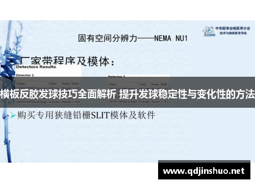 横板反胶发球技巧全面解析 提升发球稳定性与变化性的方法